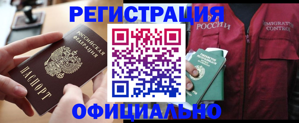 временная регистрация в Калтане