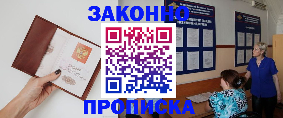 прописка от собственника в Калтане